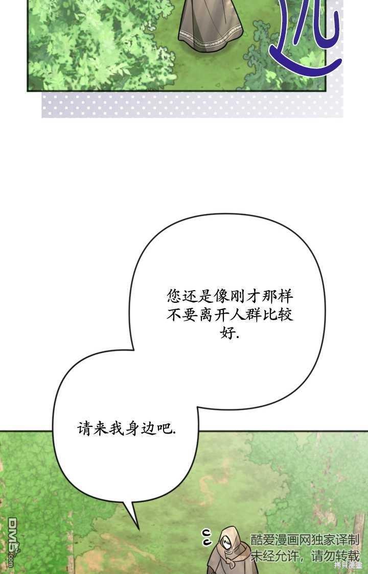 《我的结局应该是死亡》第15话 第35页