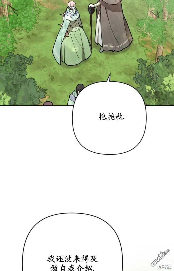 《我的结局应该是死亡》第15话 第36页