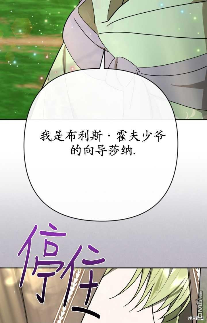 《我的结局应该是死亡》第15话 第38页