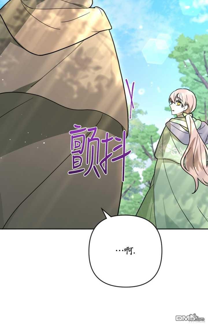 《我的结局应该是死亡》第15话 第40页