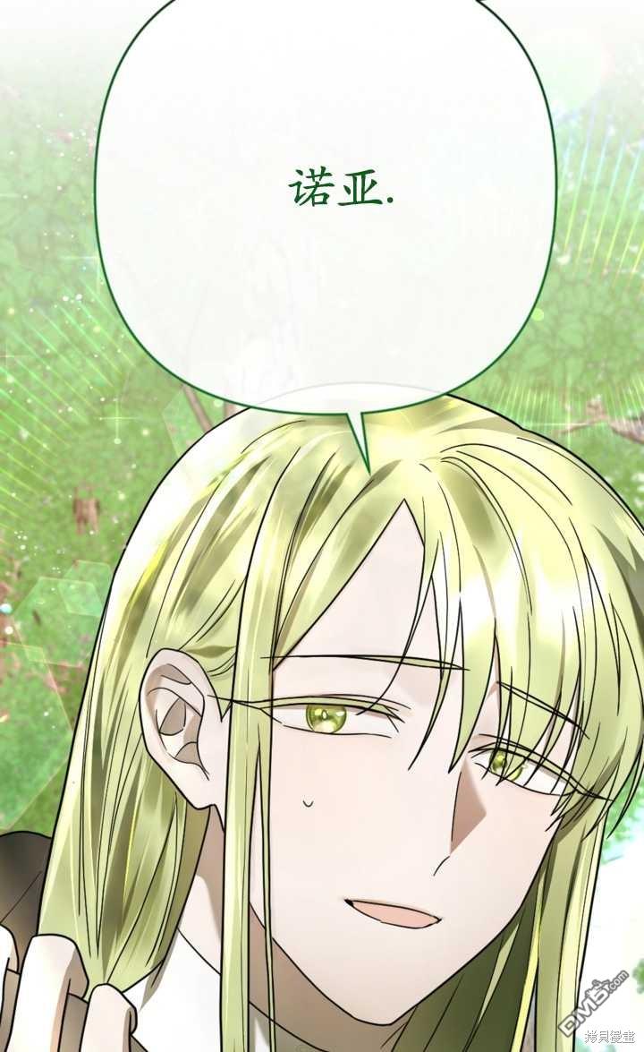 《我的结局应该是死亡》第15话 第42页