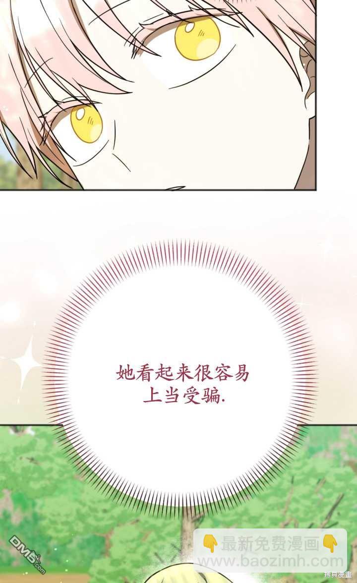 《我的结局应该是死亡》第15话 第44页