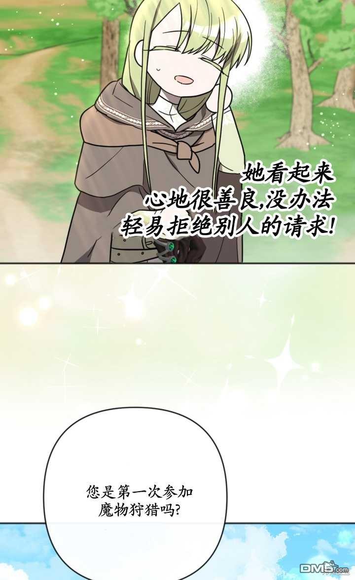 《我的结局应该是死亡》第15话 第45页