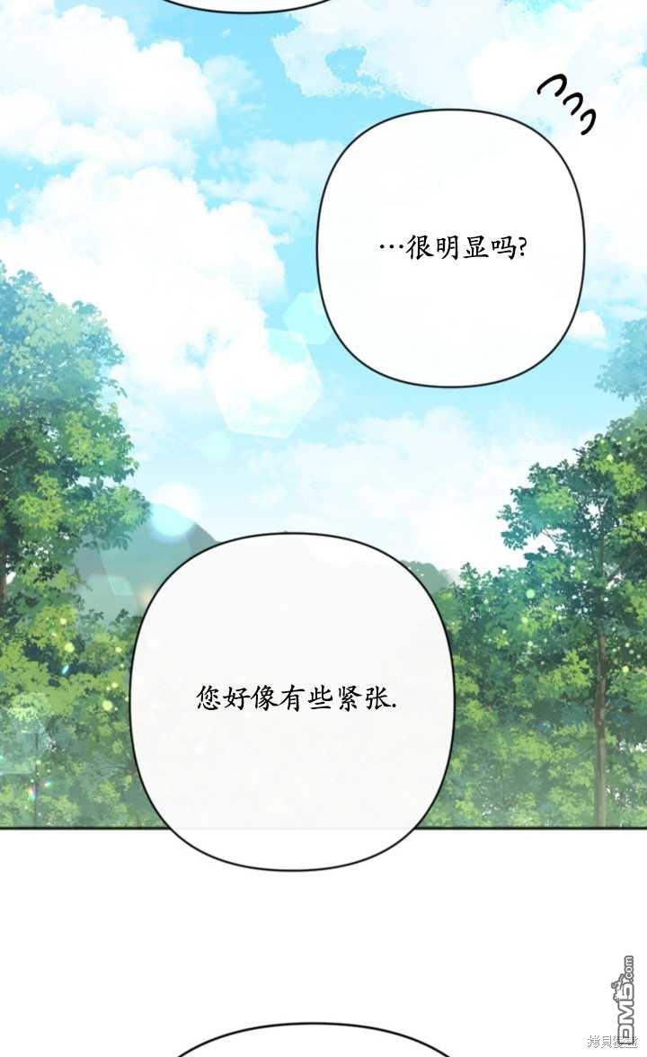 《我的结局应该是死亡》第15话 第46页