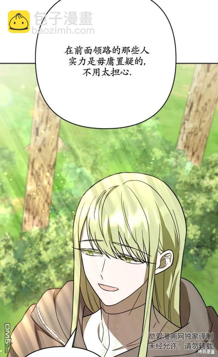《我的结局应该是死亡》第15话 第47页