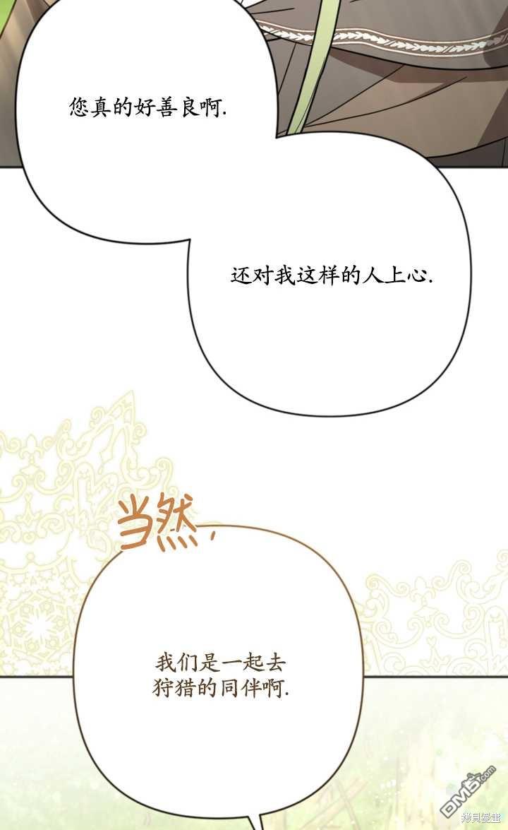《我的结局应该是死亡》第15话 第48页