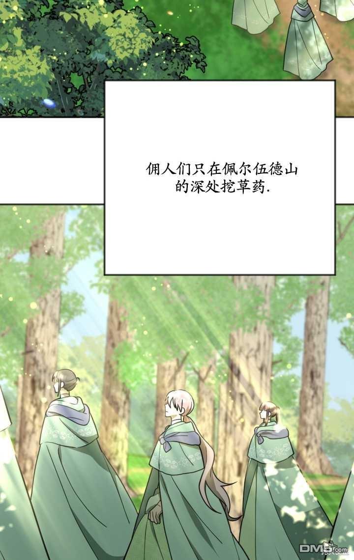 《我的结局应该是死亡》第15话 第4页