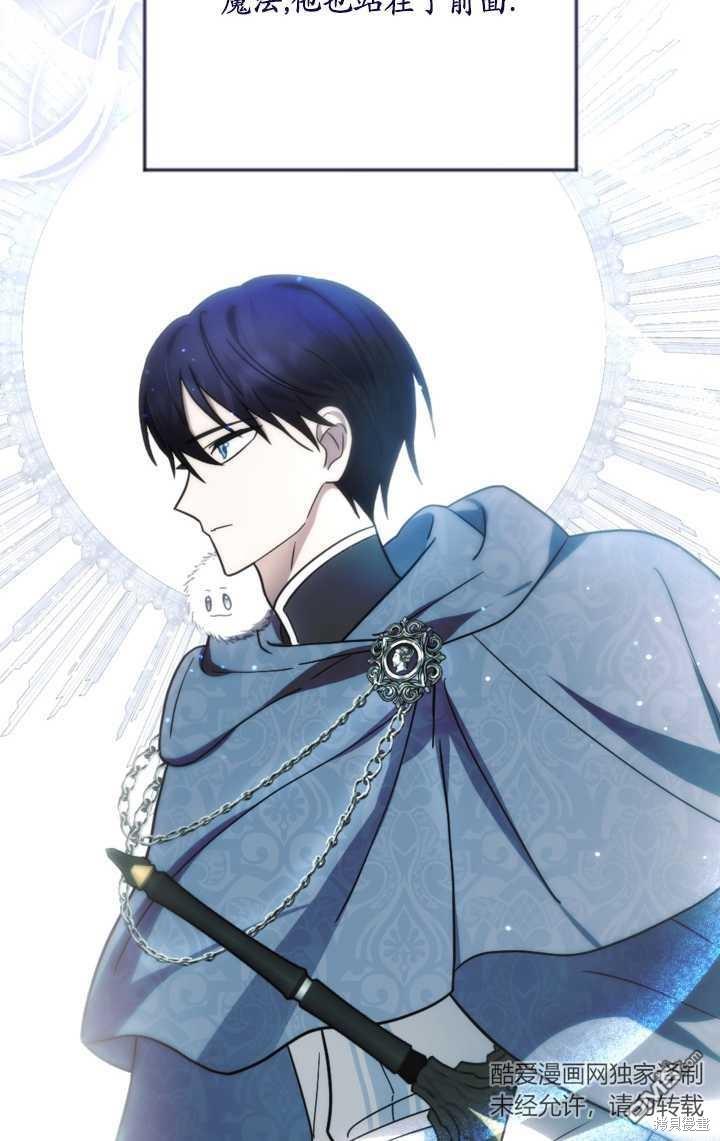 《我的结局应该是死亡》第15话 第7页