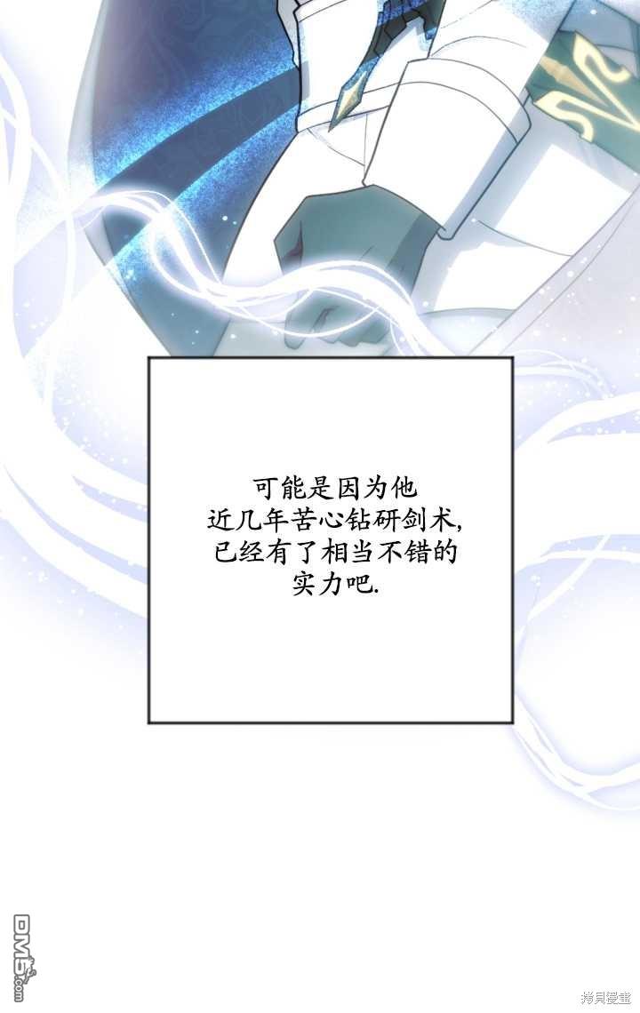 《我的结局应该是死亡》第15话 第8页