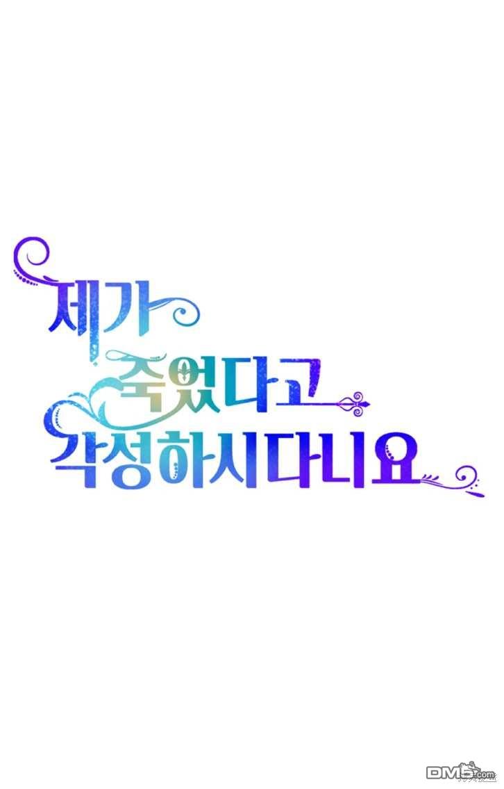 《我的结局应该是死亡》第13话 第11页