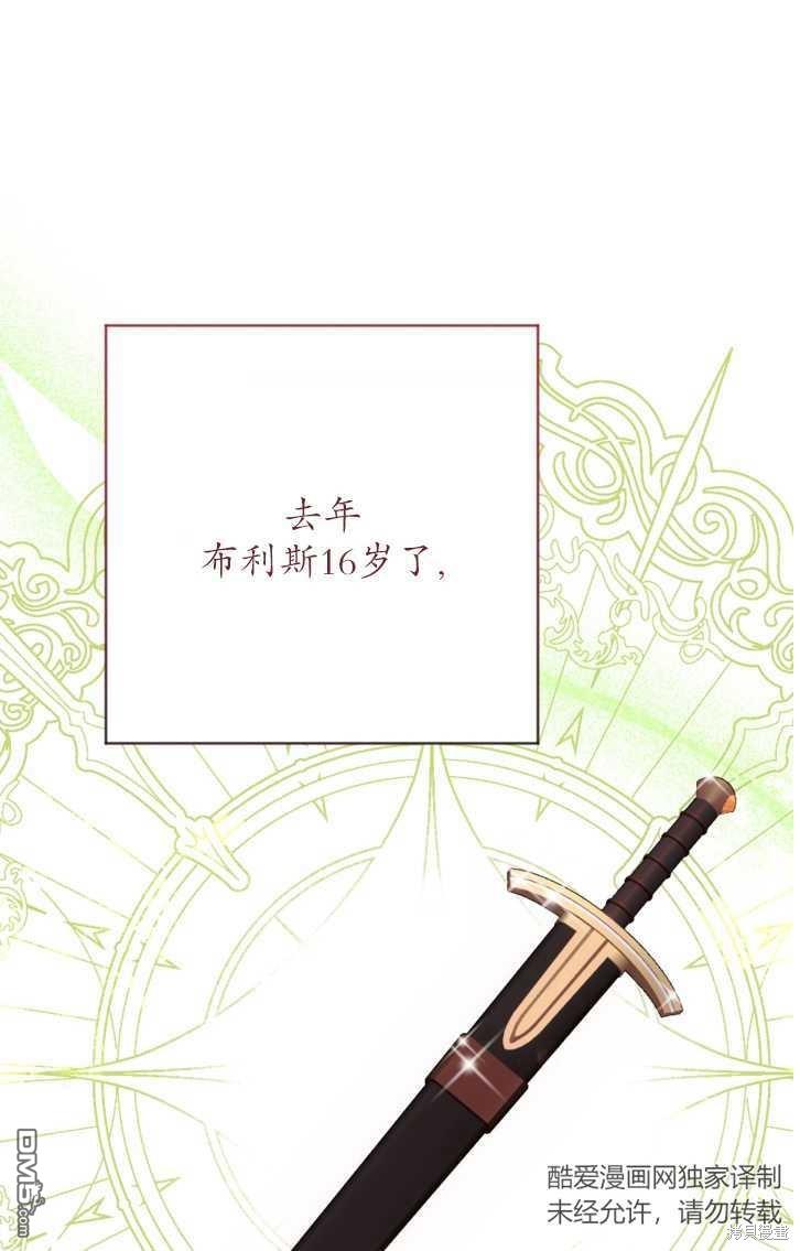 《我的结局应该是死亡》第13话 第12页