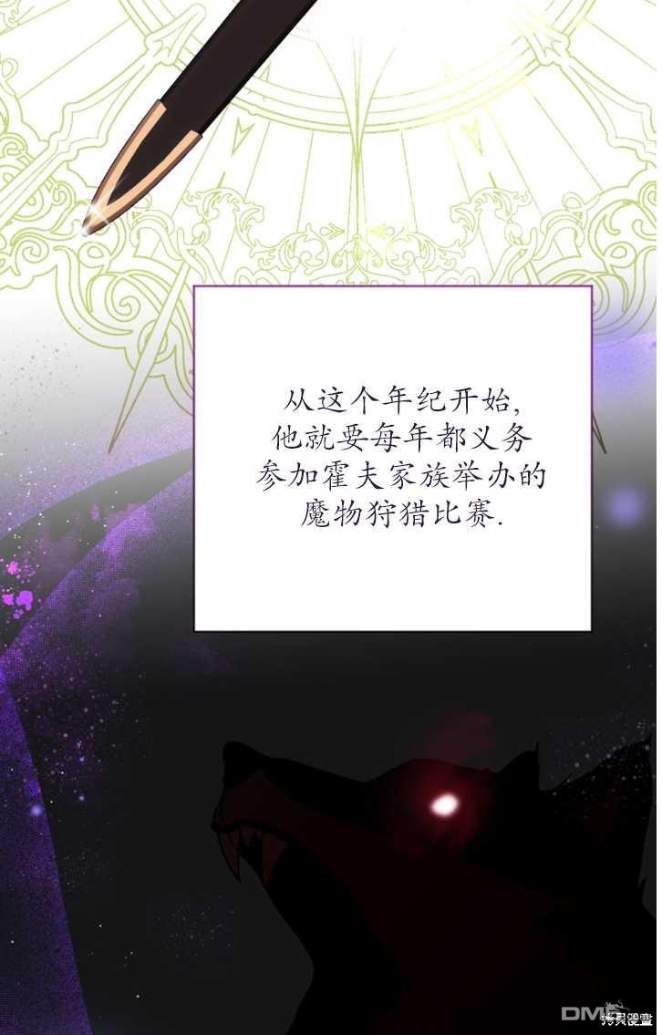 《我的结局应该是死亡》第13话 第13页