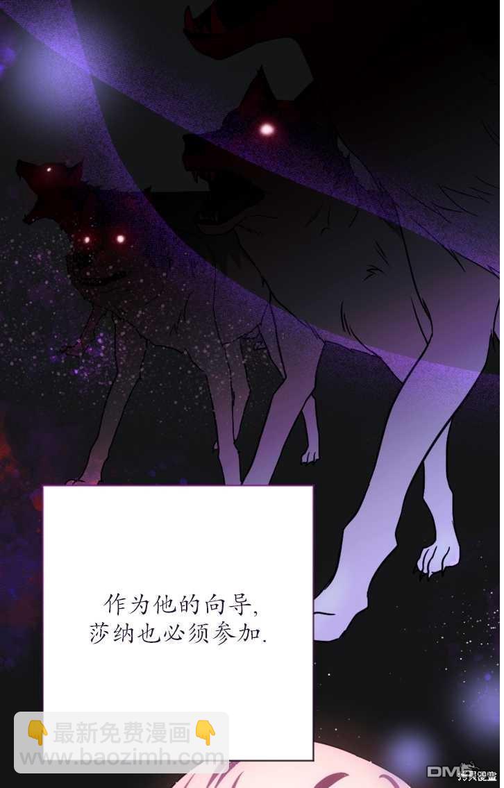 《我的结局应该是死亡》第13话 第14页