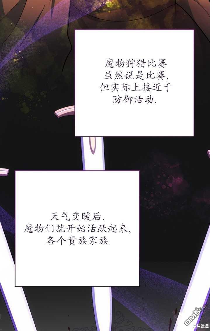 《我的结局应该是死亡》第13话 第16页