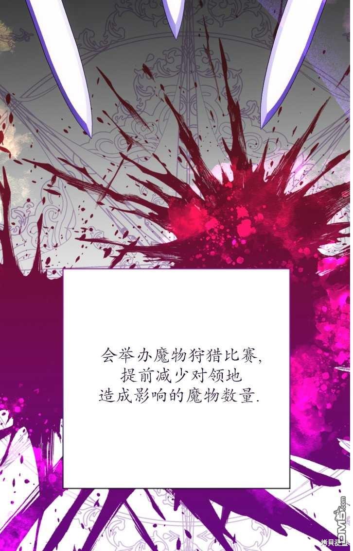 《我的结局应该是死亡》第13话 第17页