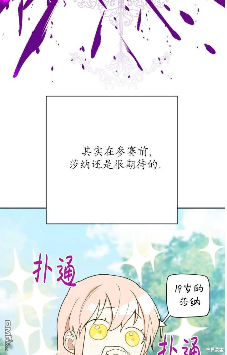 《我的结局应该是死亡》第13话 第18页