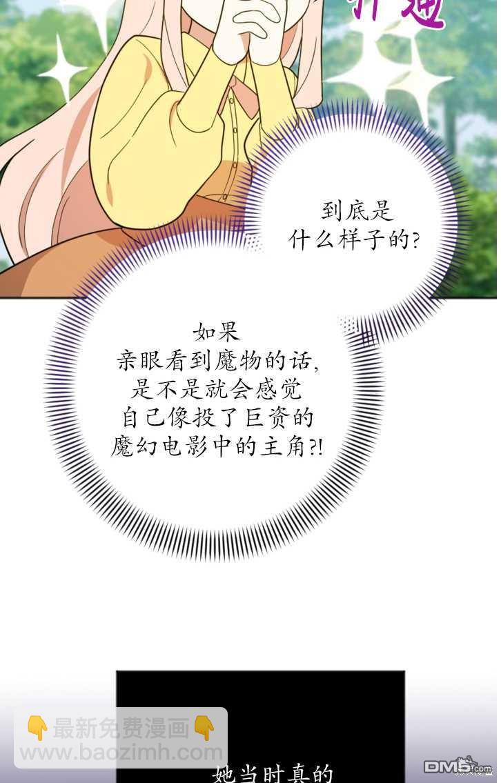 《我的结局应该是死亡》第13话 第19页