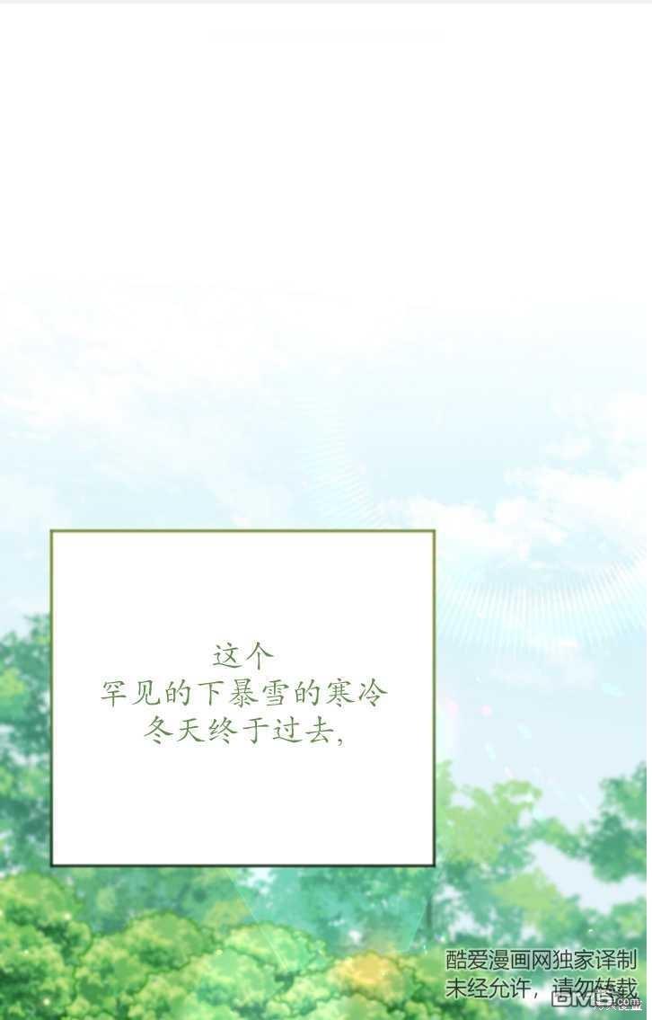 《我的结局应该是死亡》第13话 第1页