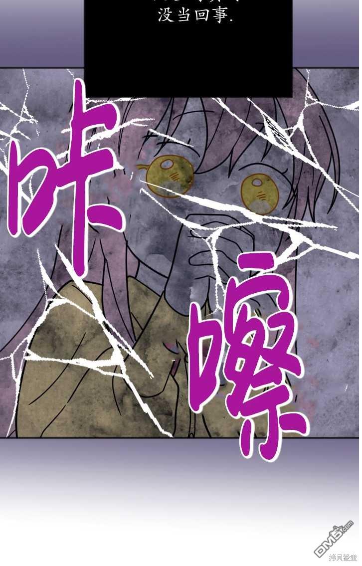 《我的结局应该是死亡》第13话 第20页