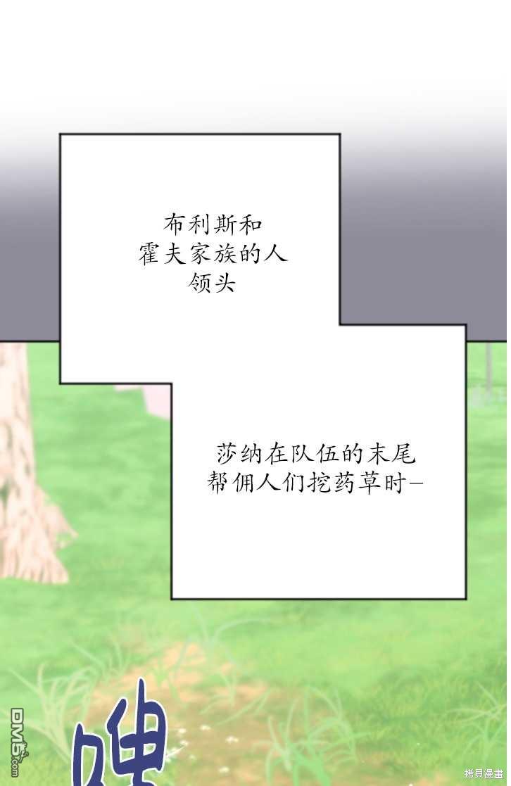 《我的结局应该是死亡》第13话 第21页