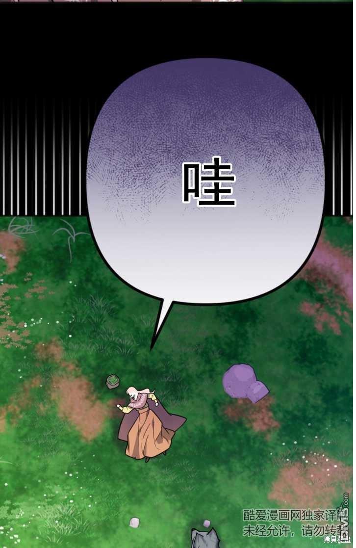 《我的结局应该是死亡》第13话 第26页