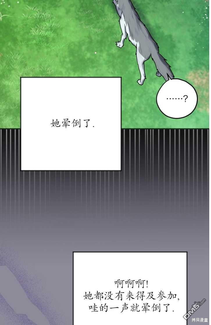 《我的结局应该是死亡》第13话 第27页