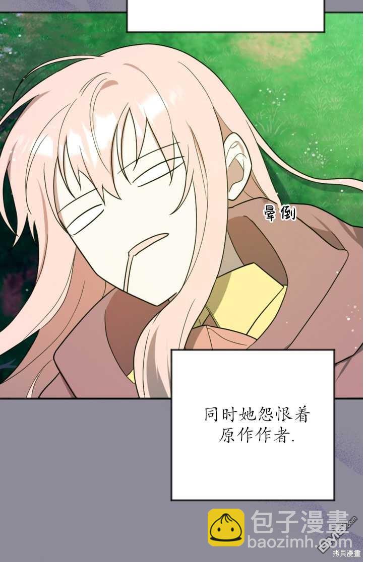《我的结局应该是死亡》第13话 第28页