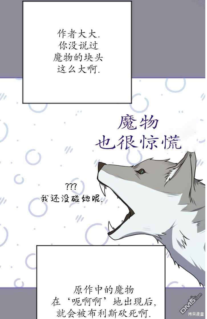 《我的结局应该是死亡》第13话 第29页