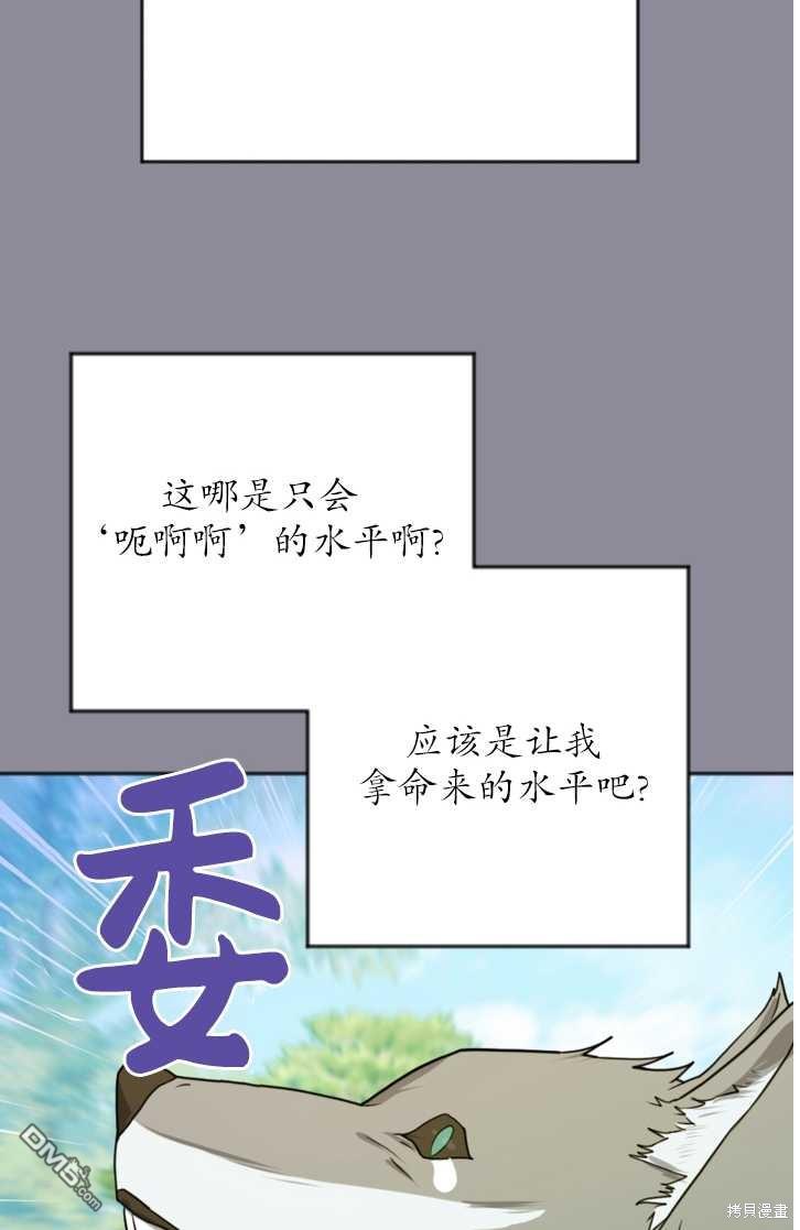 《我的结局应该是死亡》第13话 第30页