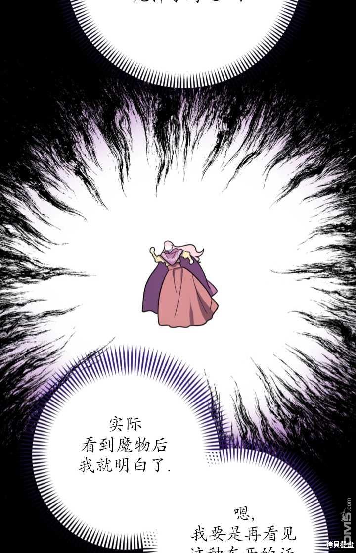 《我的结局应该是死亡》第13话 第32页