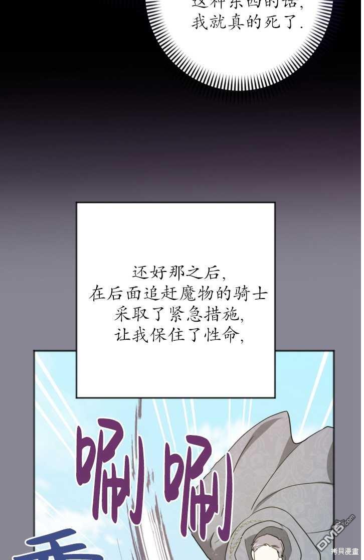 《我的结局应该是死亡》第13话 第33页