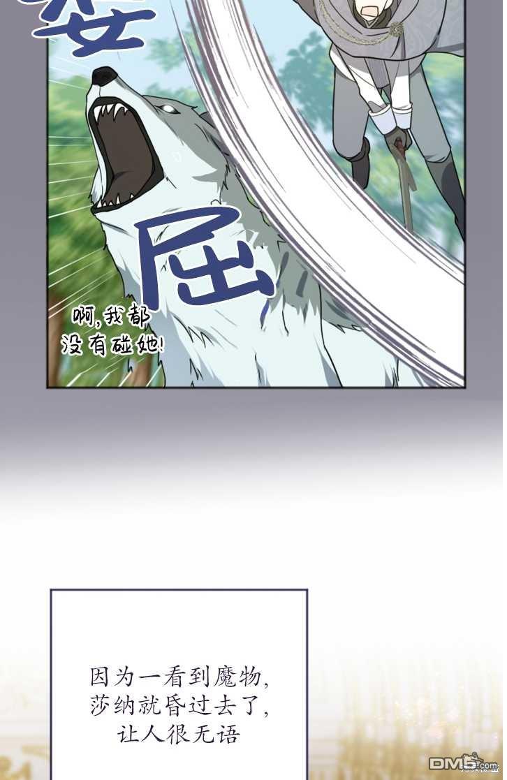 《我的结局应该是死亡》第13话 第34页