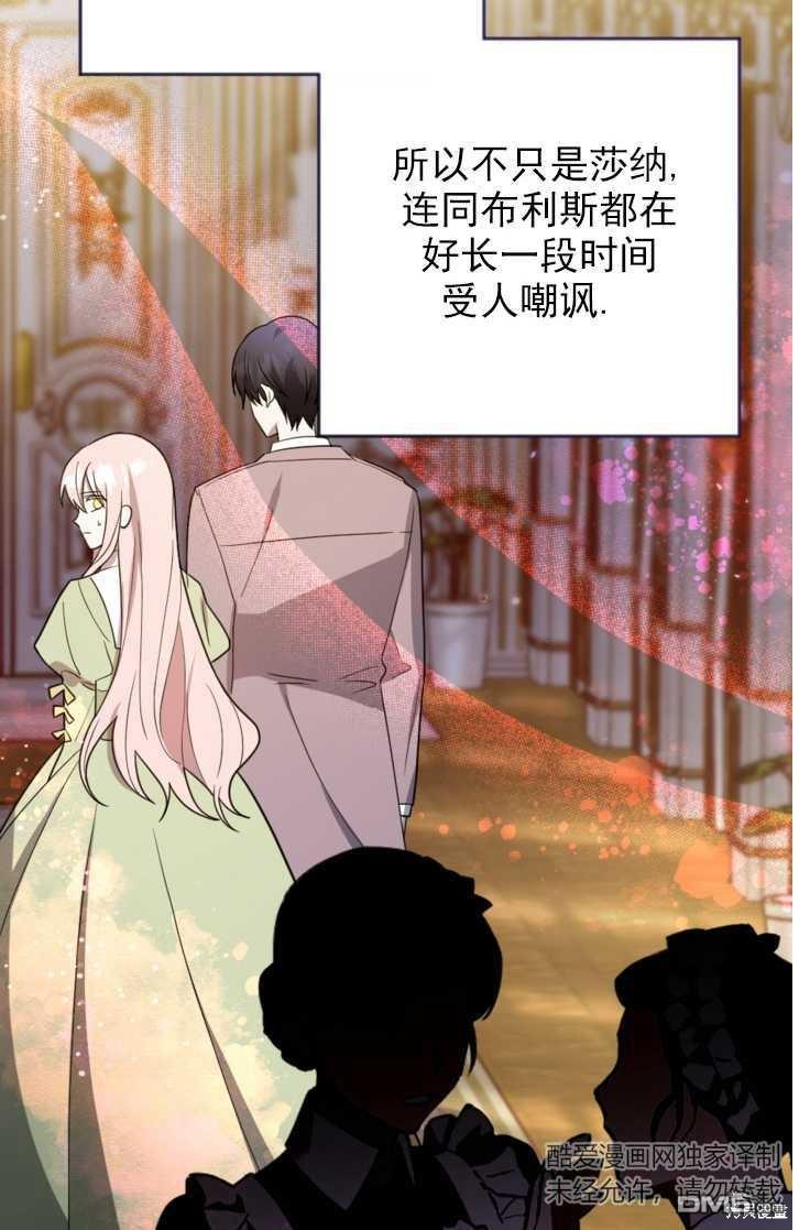 《我的结局应该是死亡》第13话 第35页
