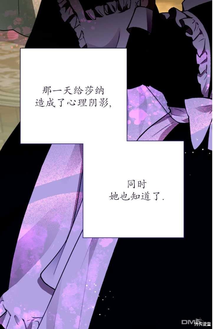 《我的结局应该是死亡》第13话 第36页