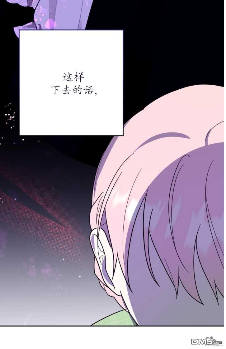 《我的结局应该是死亡》第13话 第37页