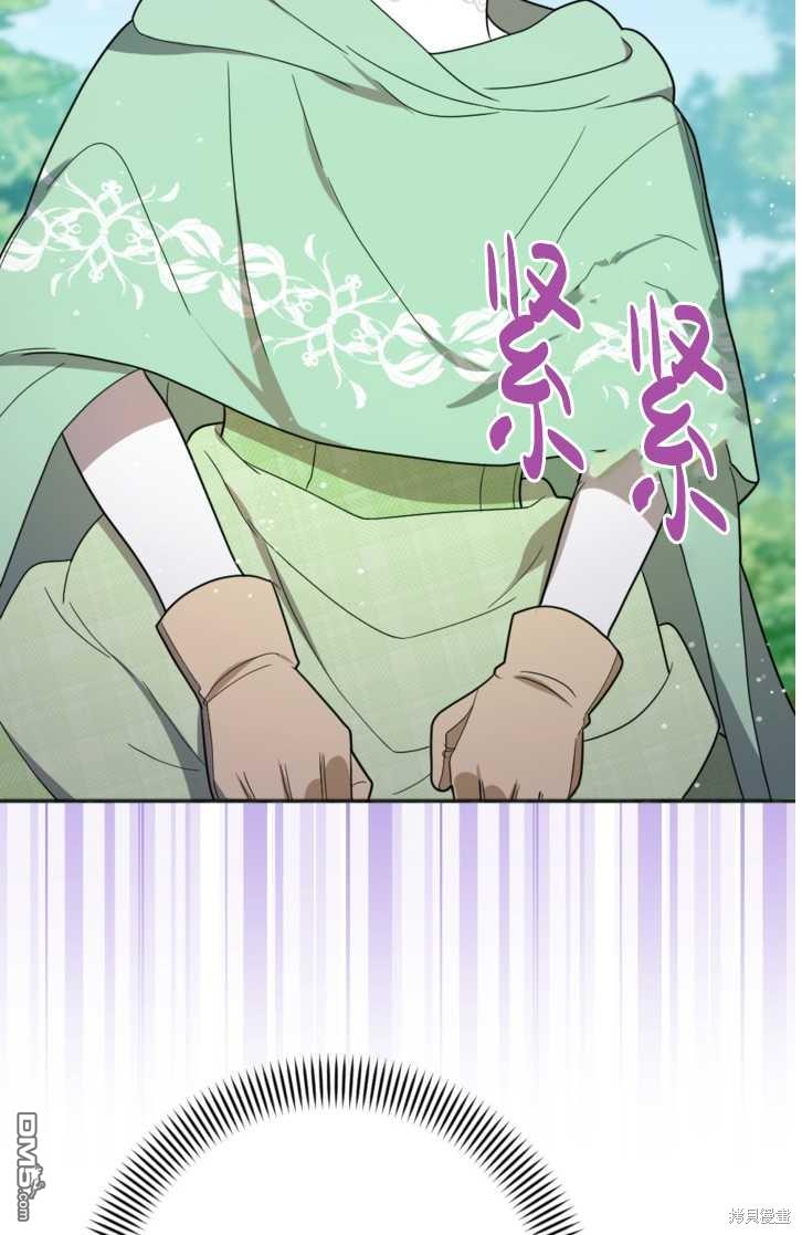 《我的结局应该是死亡》第13话 第39页
