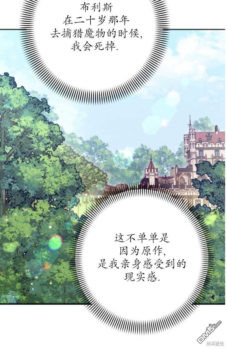 《我的结局应该是死亡》第13话 第40页