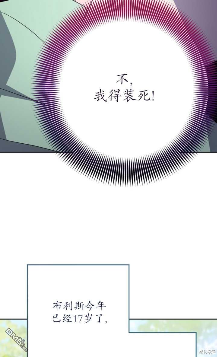 《我的结局应该是死亡》第13话 第42页