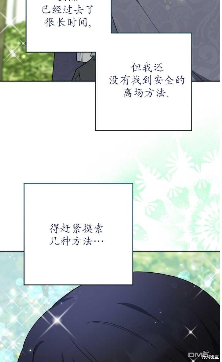 《我的结局应该是死亡》第13话 第44页