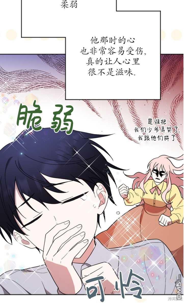 《我的结局应该是死亡》第13话 第47页