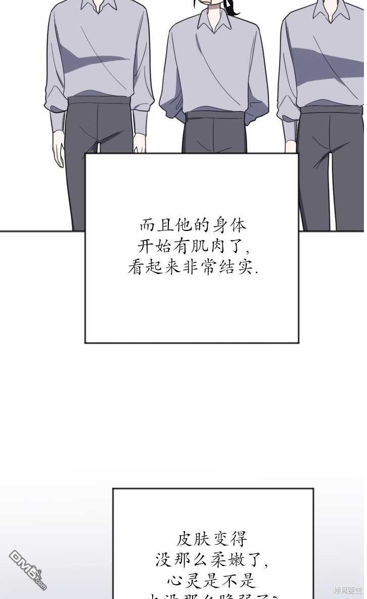 《我的结局应该是死亡》第13话 第49页