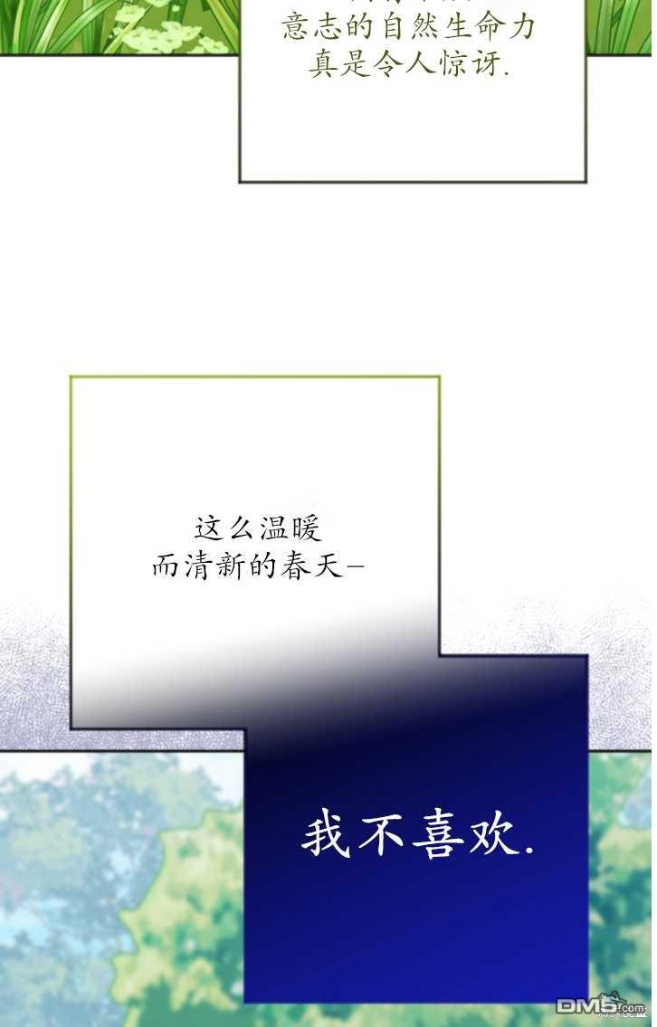 《我的结局应该是死亡》第13话 第5页