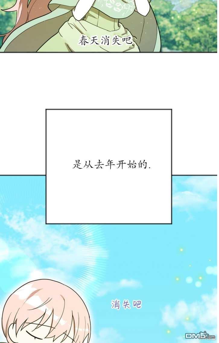 《我的结局应该是死亡》第13话 第9页