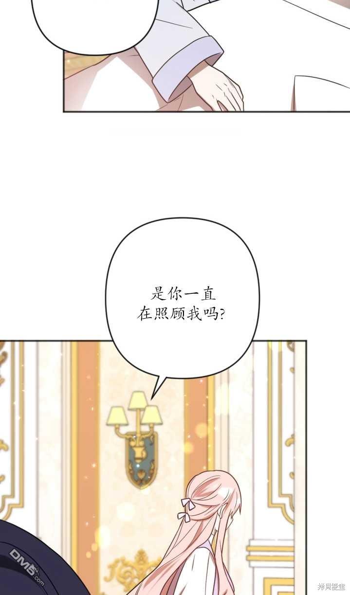 《我的结局应该是死亡》第18话 第10页