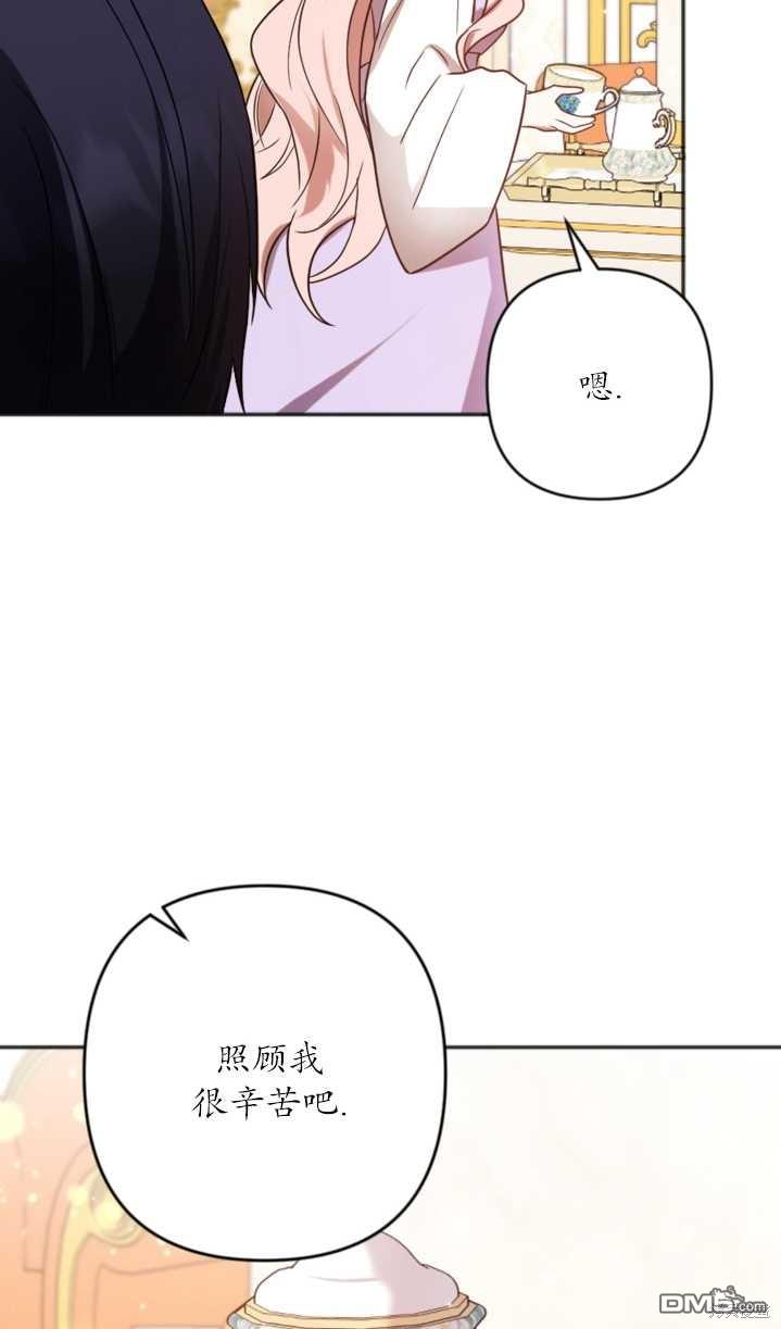 《我的结局应该是死亡》第18话 第11页