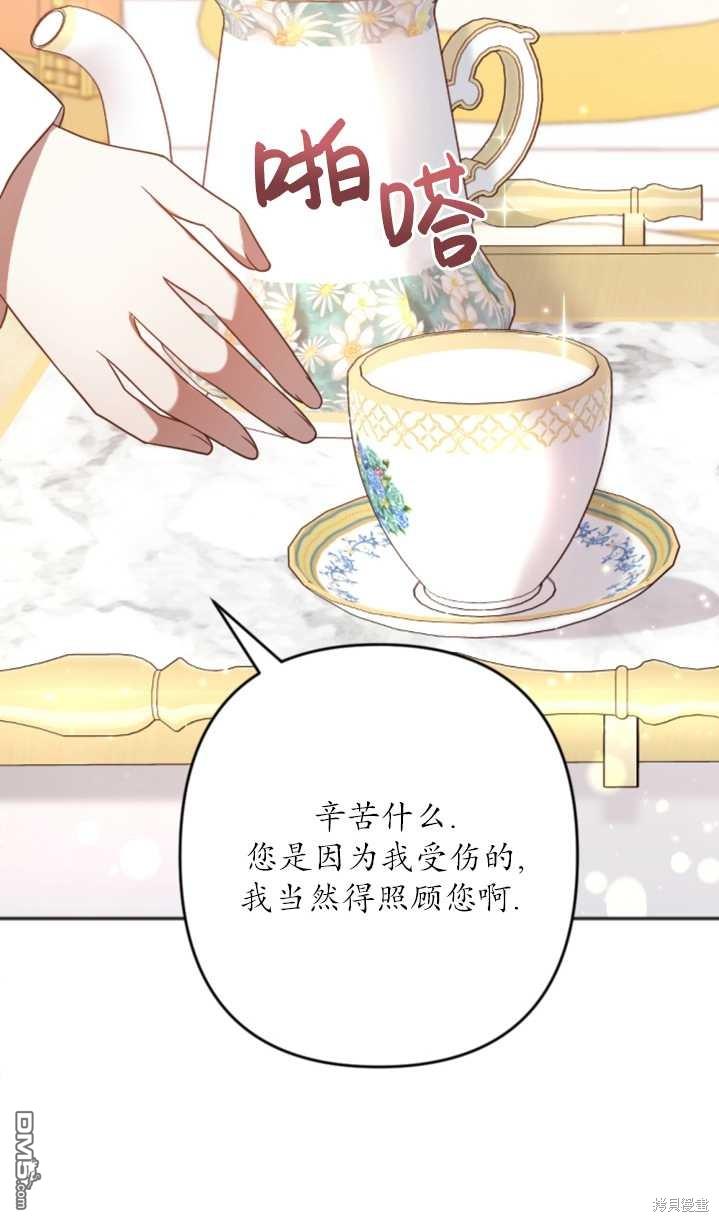 《我的结局应该是死亡》第18话 第12页