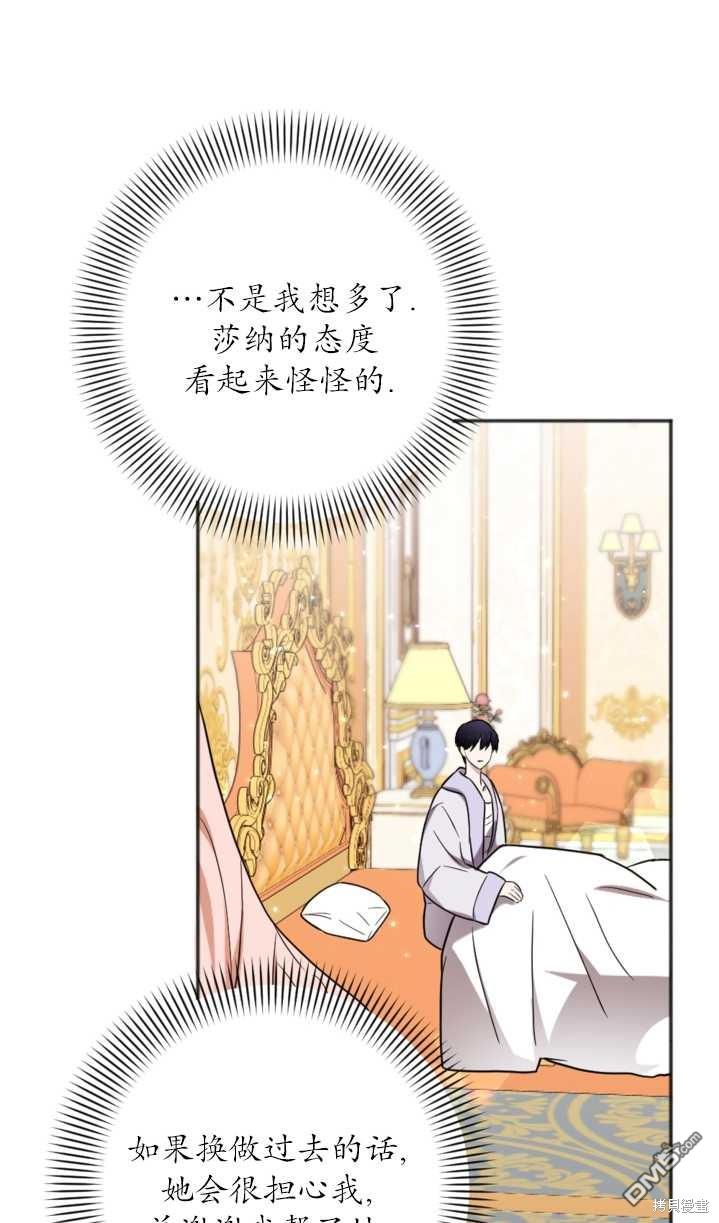 《我的结局应该是死亡》第18话 第13页