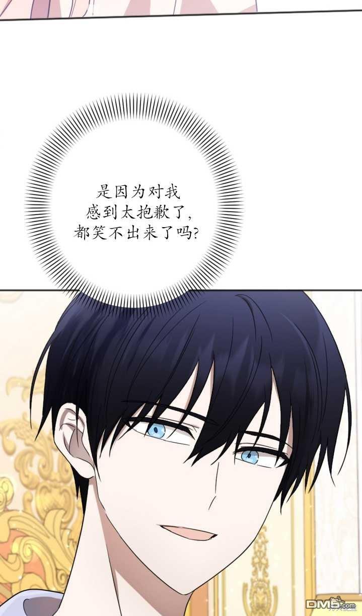 《我的结局应该是死亡》第18话 第16页