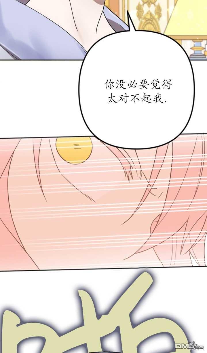 《我的结局应该是死亡》第18话 第17页