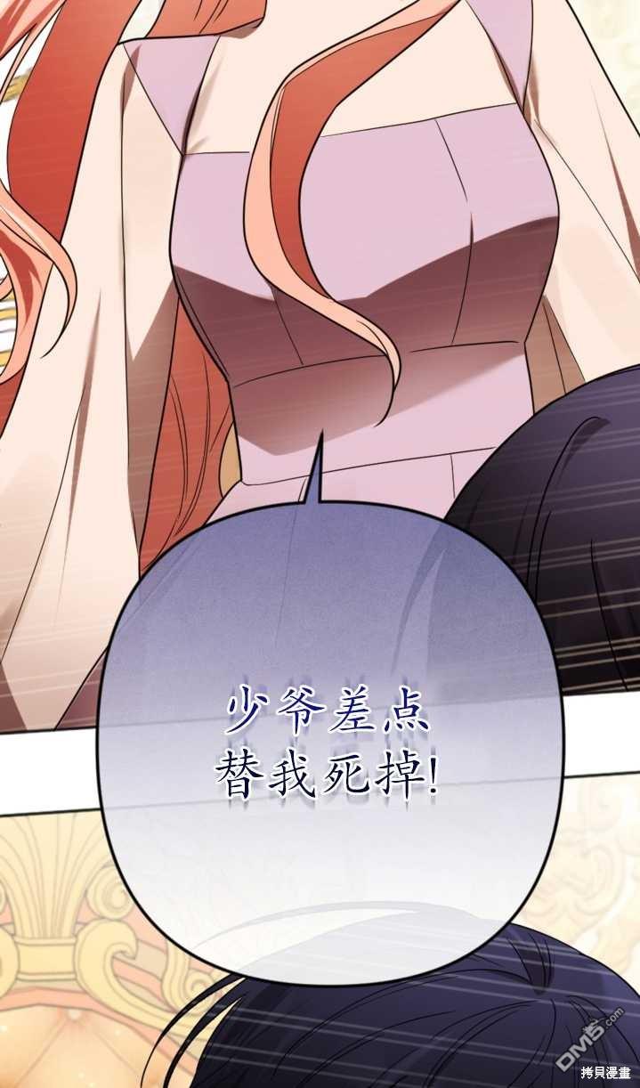 《我的结局应该是死亡》第18话 第19页